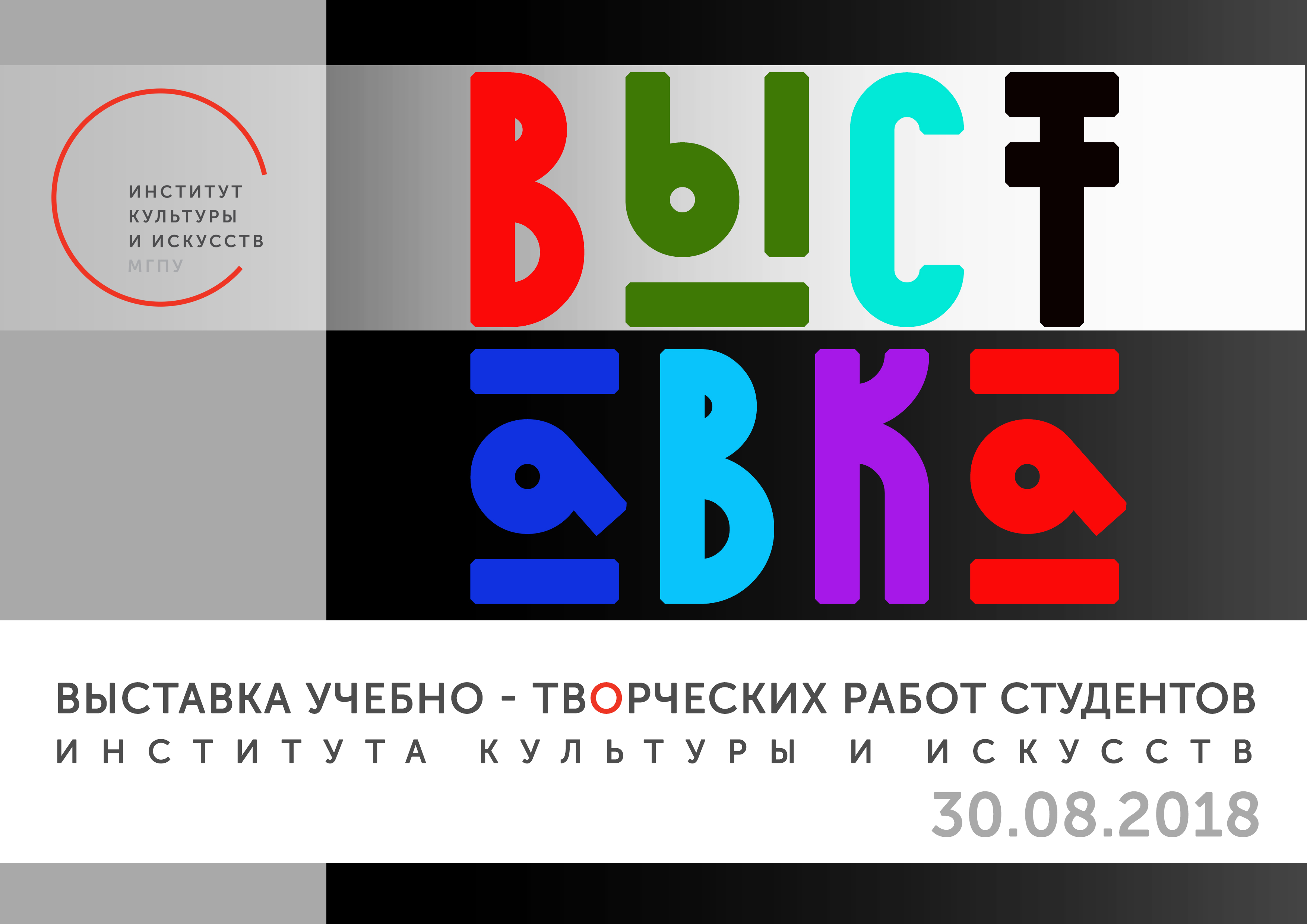 Выставка учебно-творческих работ студентов ИКИ МГПУ