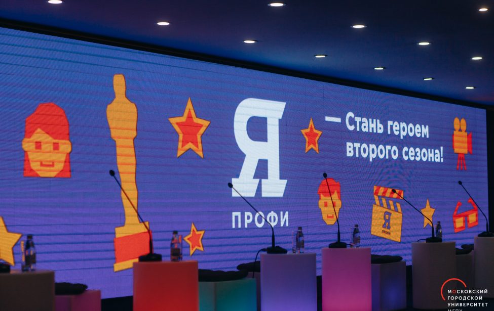«Я-профессионал»: второй сезон стартовал