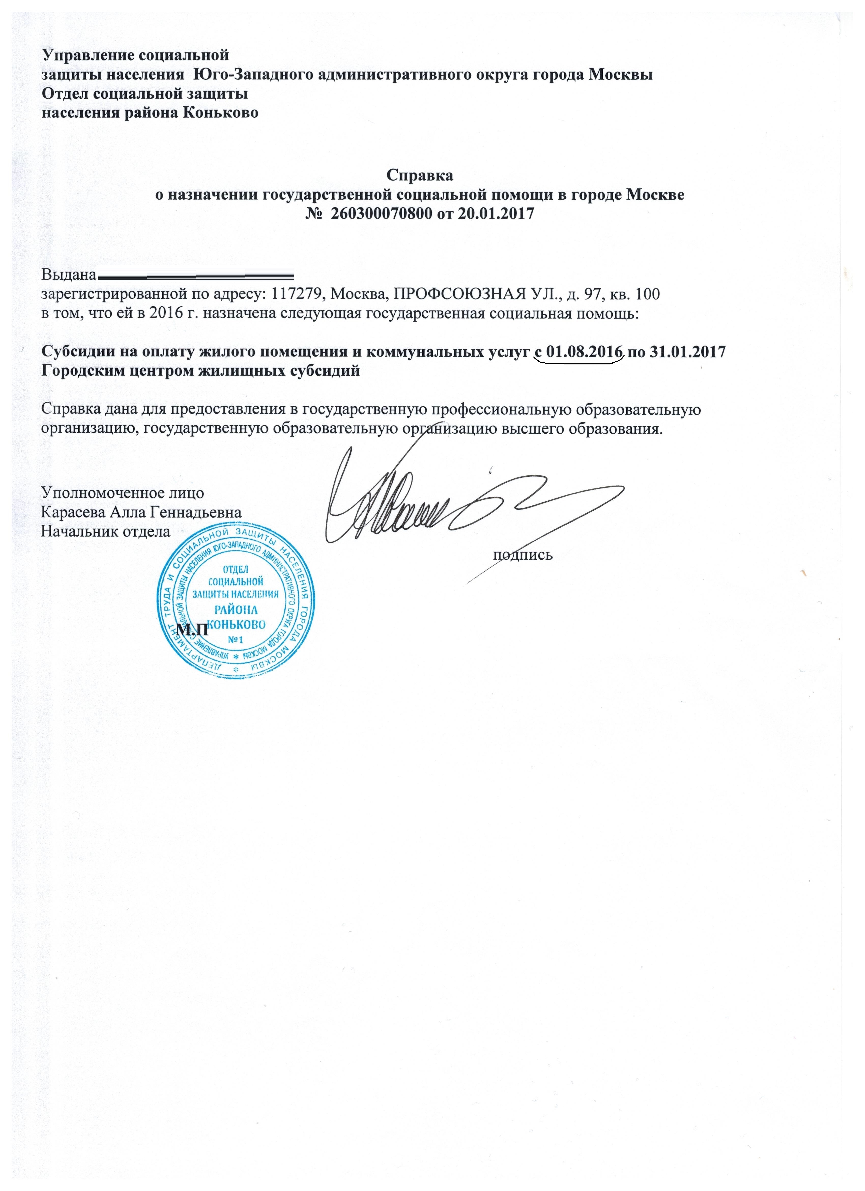 Справка на социальную стипендию образец. Помощи заявление. Отказ в предоставлении государственной услуги. Заявление о назначении пособия на ребенка из малообеспеченной семьи. Решение о предоставлении.