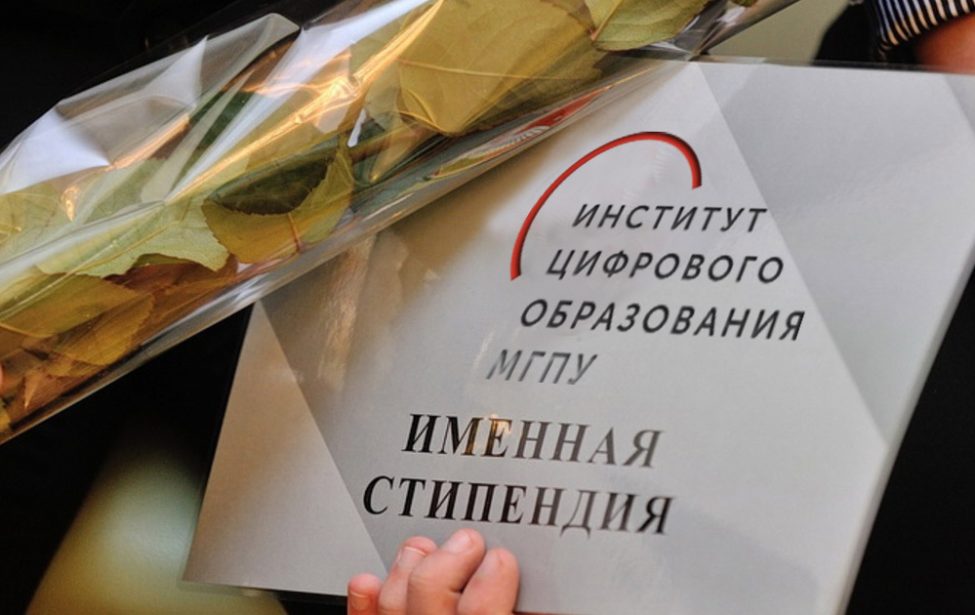 Старт конкурса на&nbsp;назначение именных стипендий