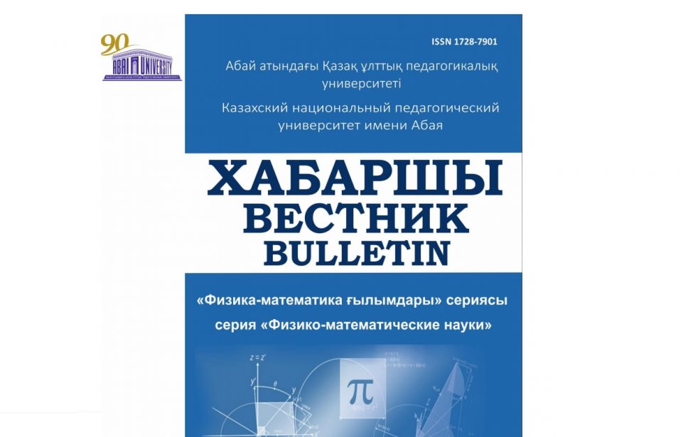 МГПУ и&nbsp;КазНПУ: результаты совместной научной деятельности
