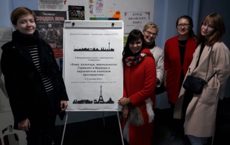 &laquo;Германия и&nbsp;Франция в&nbsp;европейском языковом пространстве&raquo;