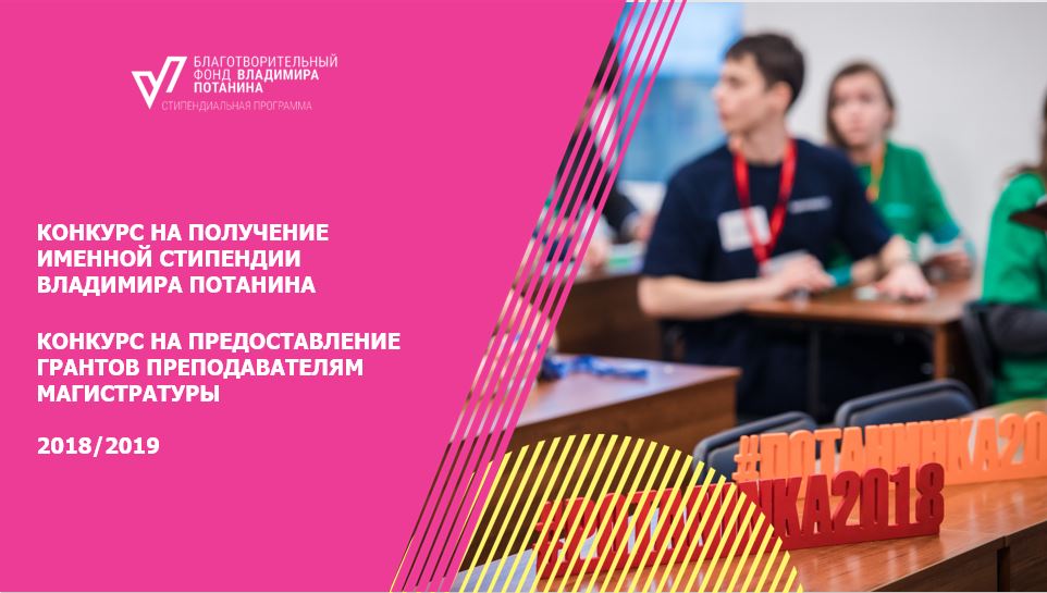 Семинар-совещание фонда Потанина в МГПУ