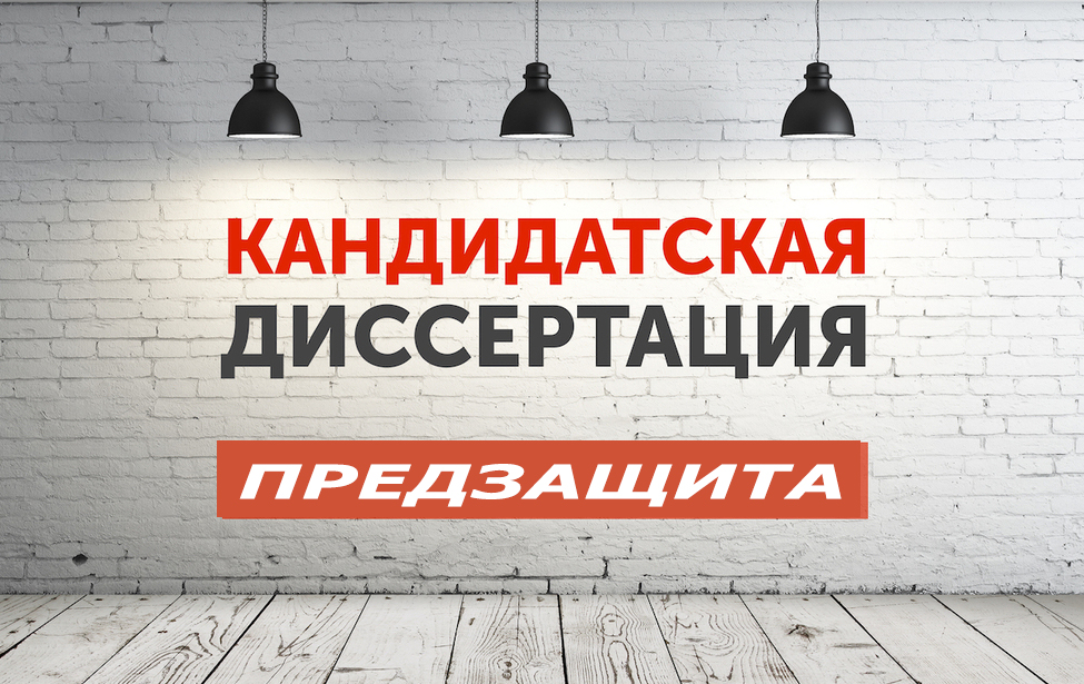 Предзащита аспирантов кафедры музыкального искусства