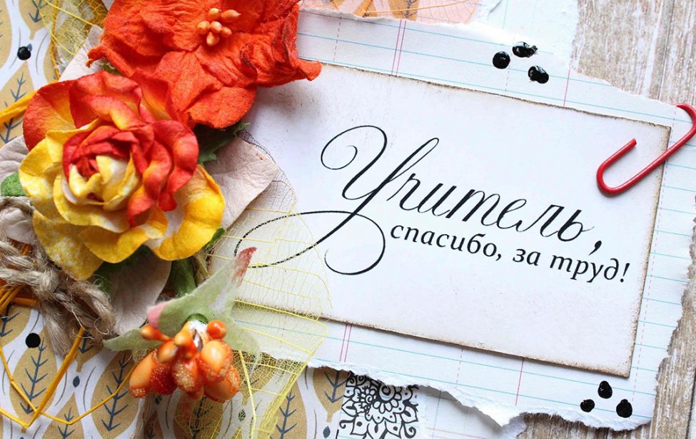 День учителя в&nbsp;ИГНиУ