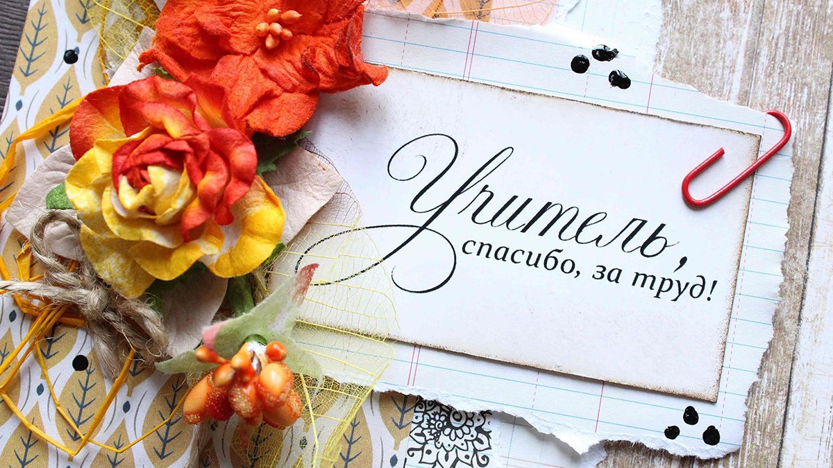 День учителя в&nbsp;ИГНиУ