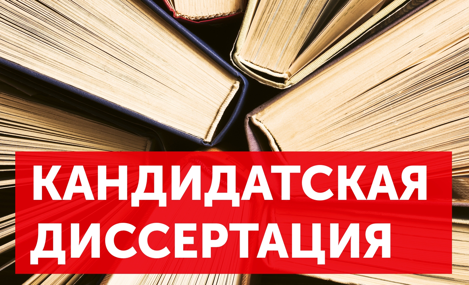 Обсуждение диссертаций 25&nbsp;октября 2018