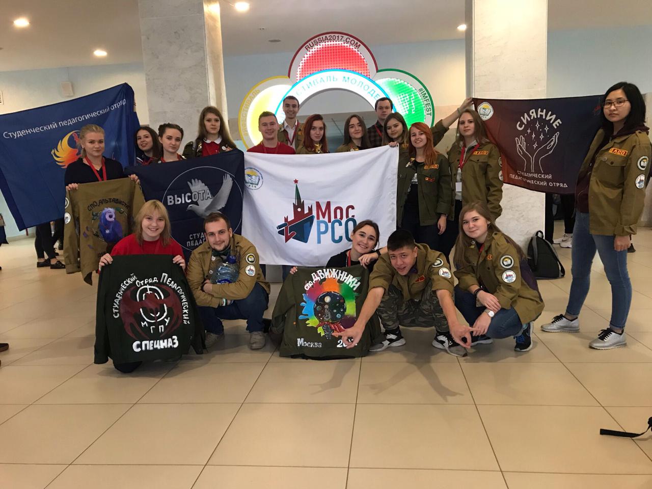 Форум студенческих педагогических отрядов
