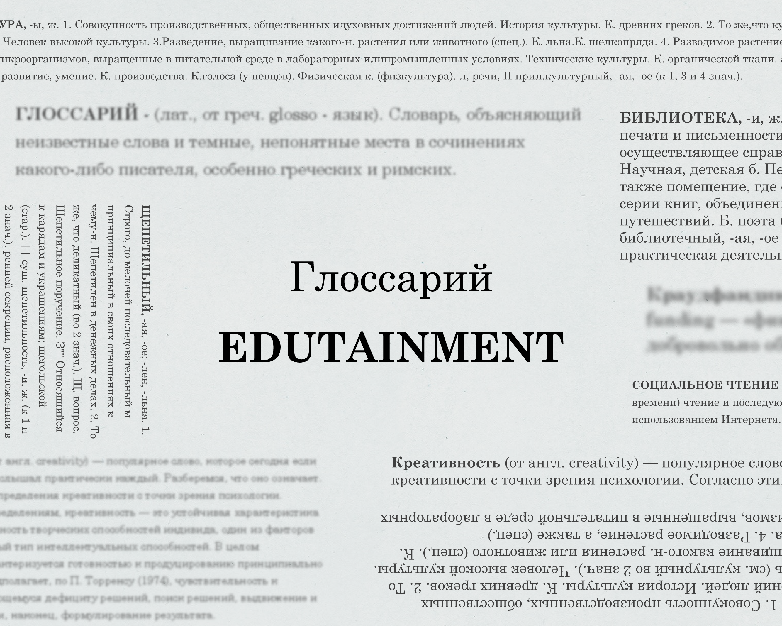 Глоссарий: Edutainment