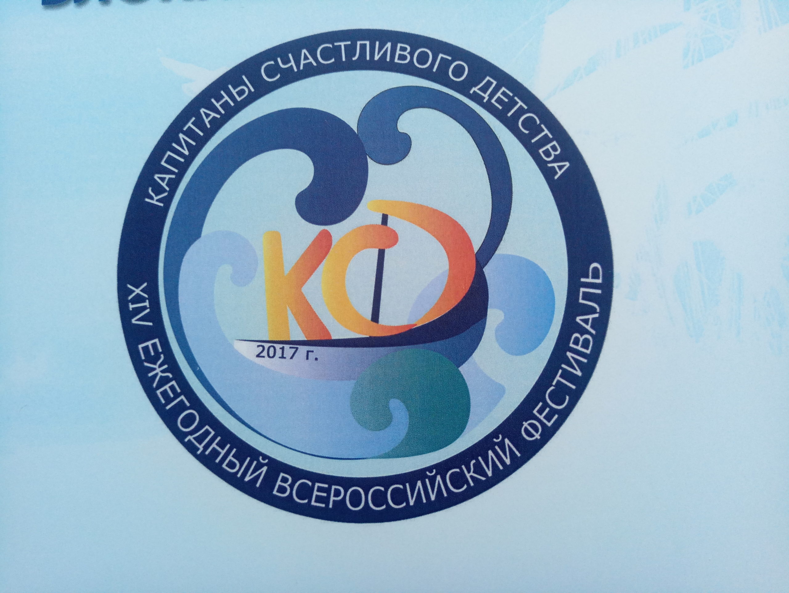 Капитаны счастливого детства