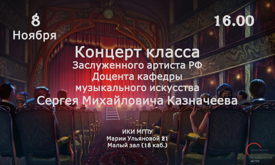 Концерт класса Сергея Казначеева