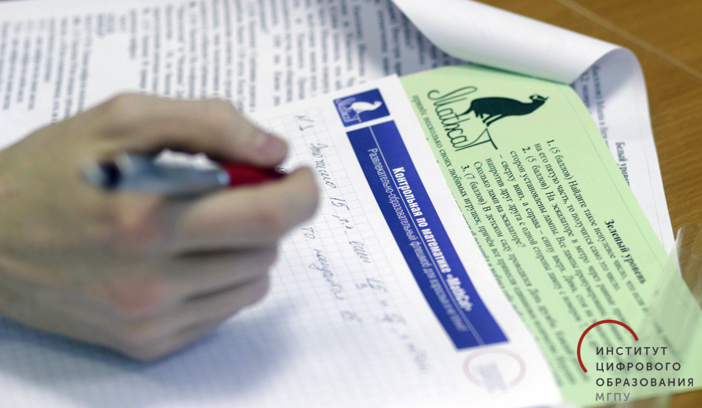 MathCat-2018 в Институте цифрового образования