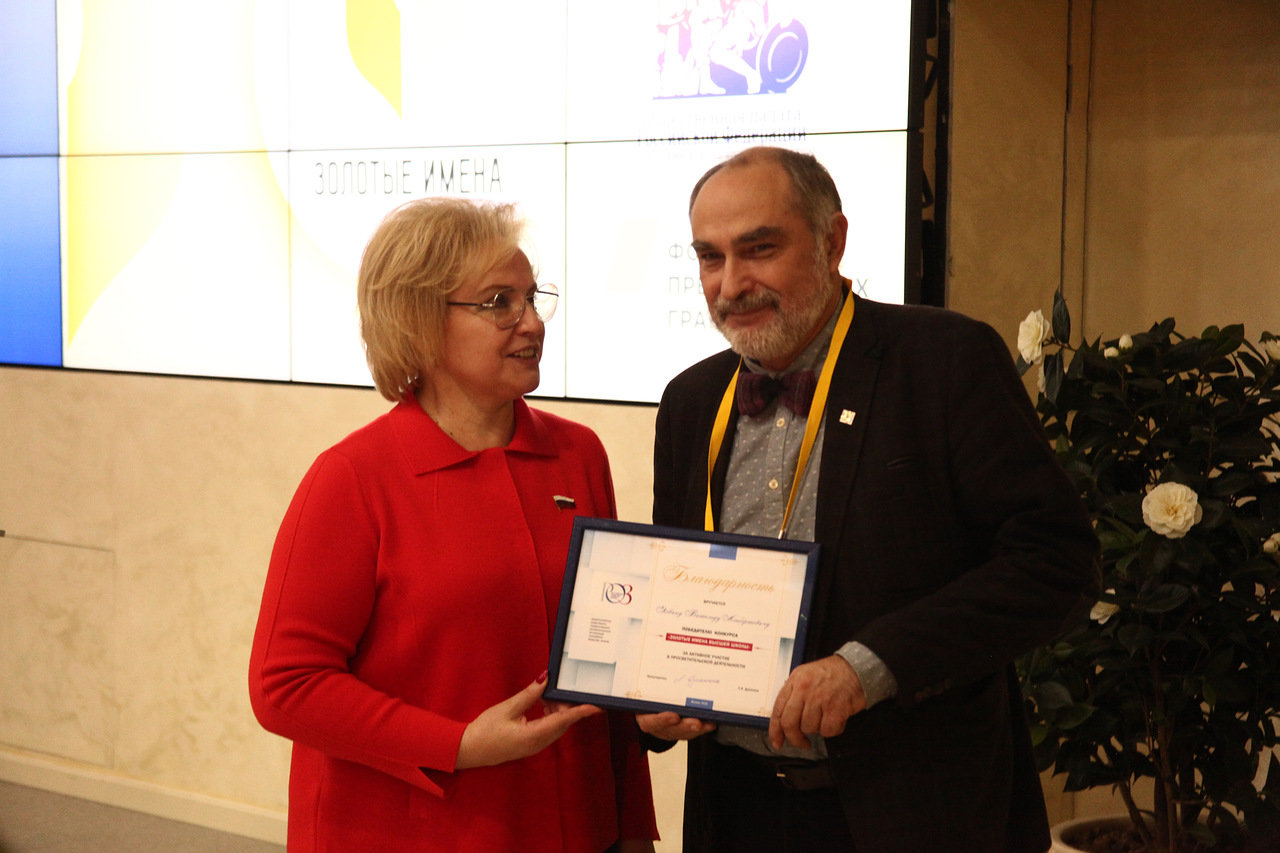 Профессор МГПУ — «Золотое Имя Высшей Школы»