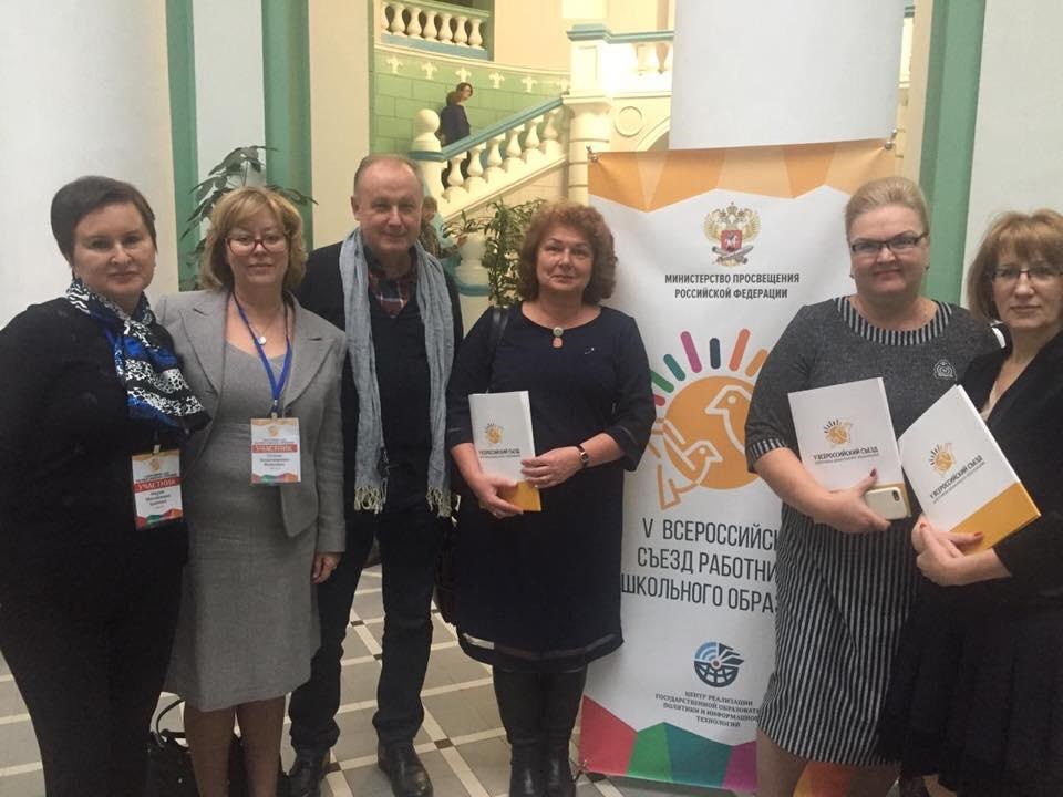 Всероссийский съезд работников дошкольного образования