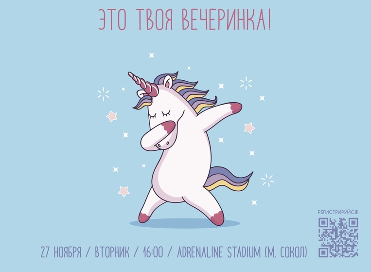 Что делает симпатяжка единорог?