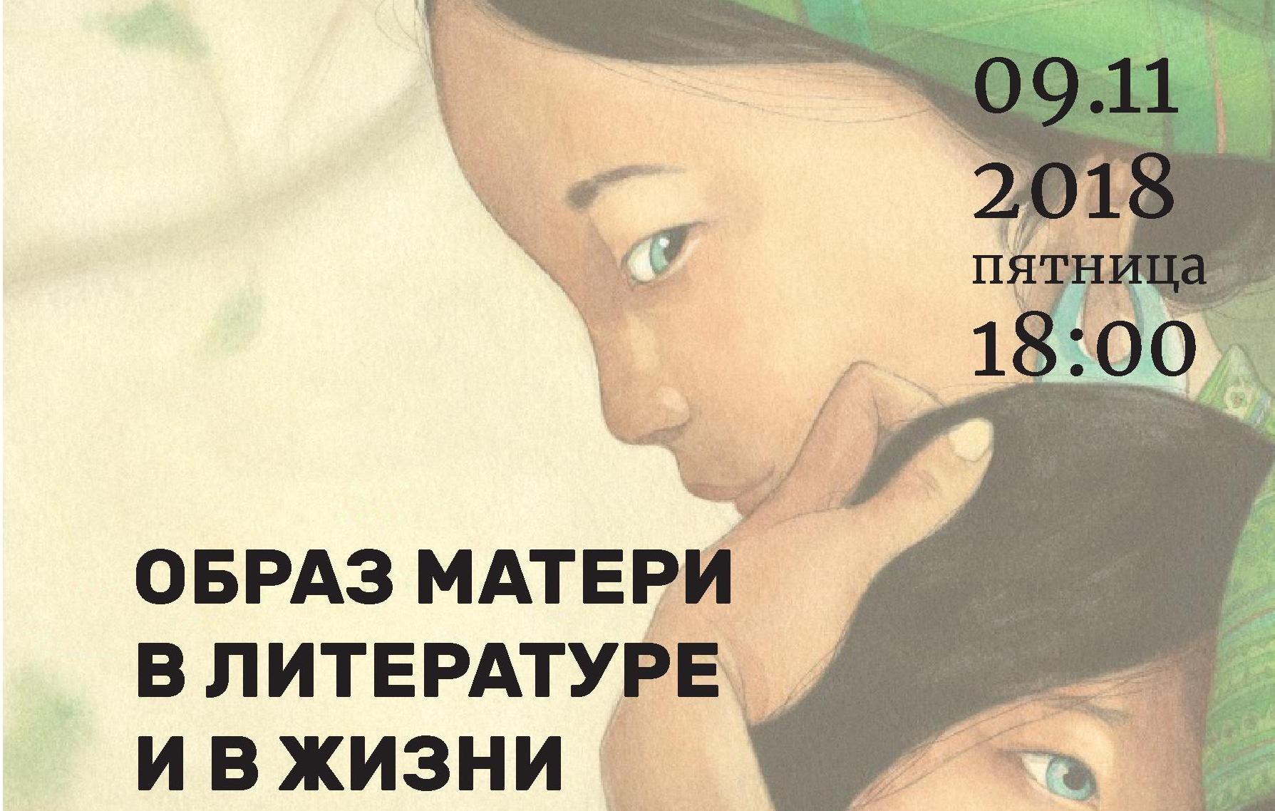 Круглый стол, посвященный образу матери