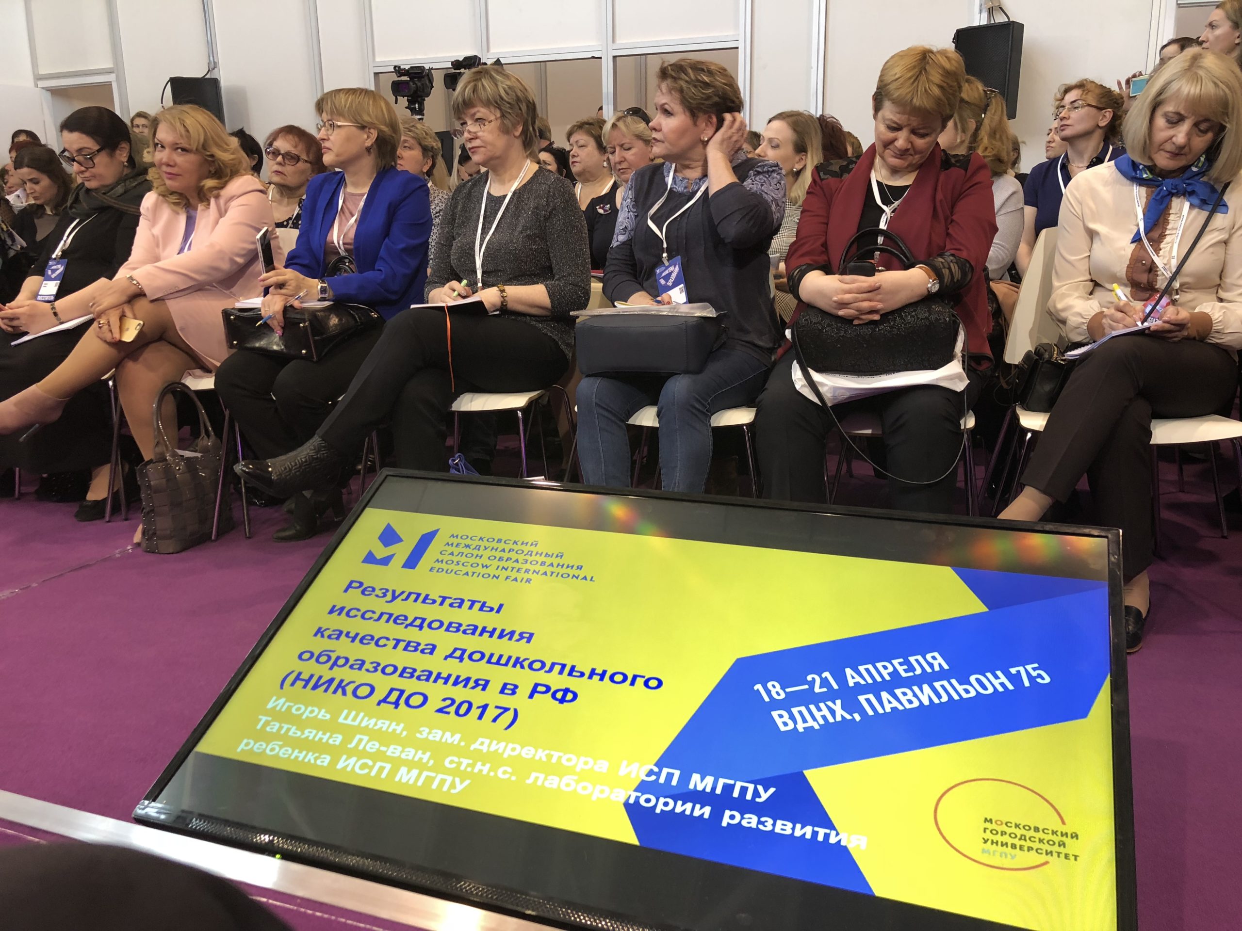 Презентация результатов исследования &laquo;НИКО-Дошколка&raquo; на&nbsp;ММСО-2018