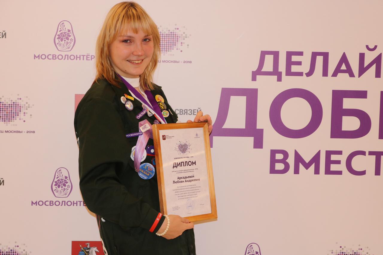Доброволец Москвы 2018