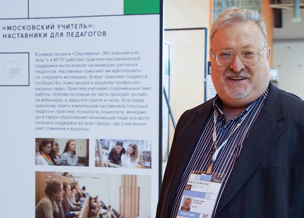 Методическое сопровождение лучших выпускников МГПУ
