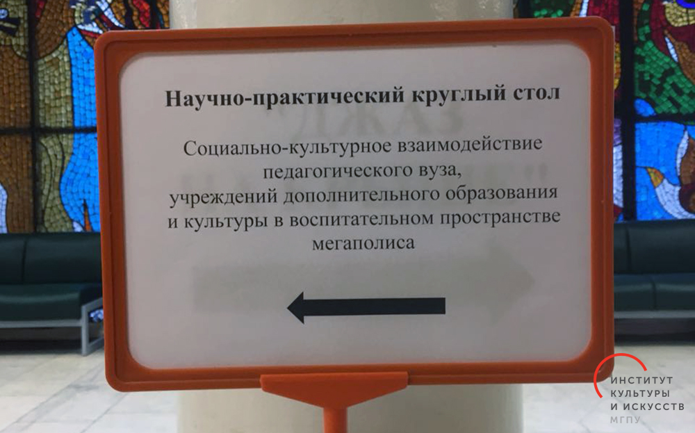 Круглый стол в культурном центре «Москворечье»