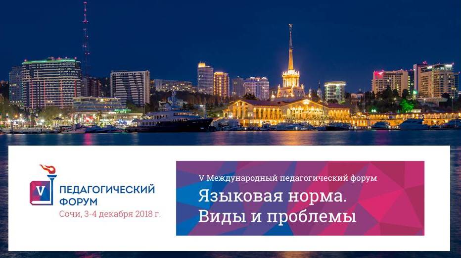 Наш финалист V Международного педагогического форума