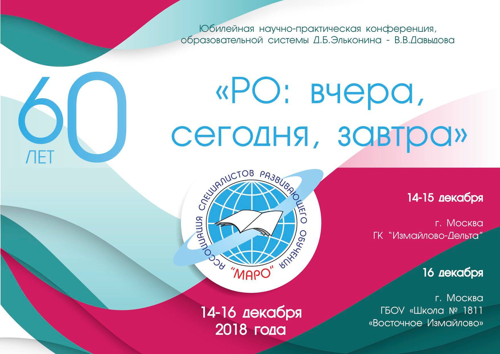 Развивающее обучение: вчера, сегодня, завтра