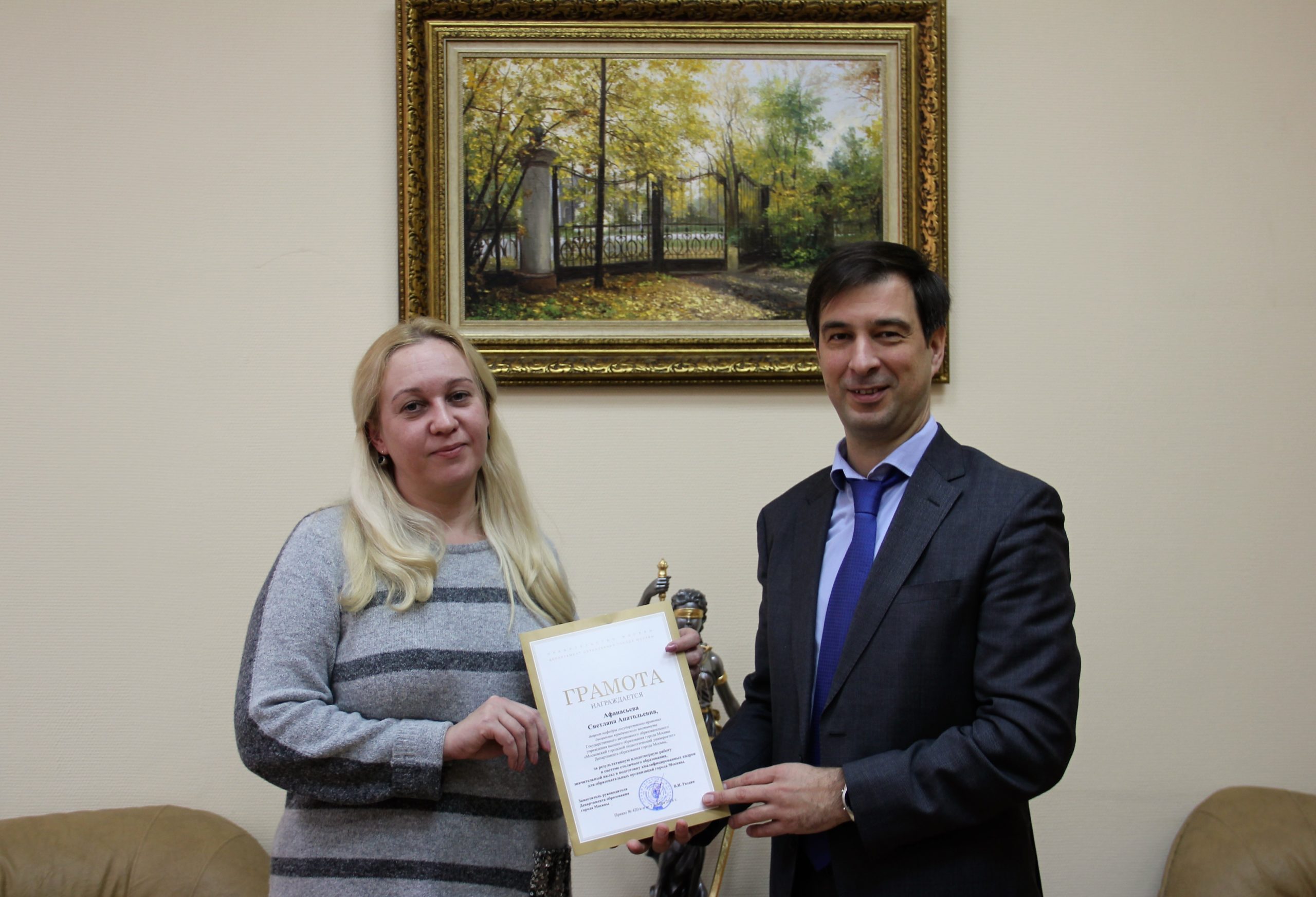 Преподаватель института отмечен грамотой департамента