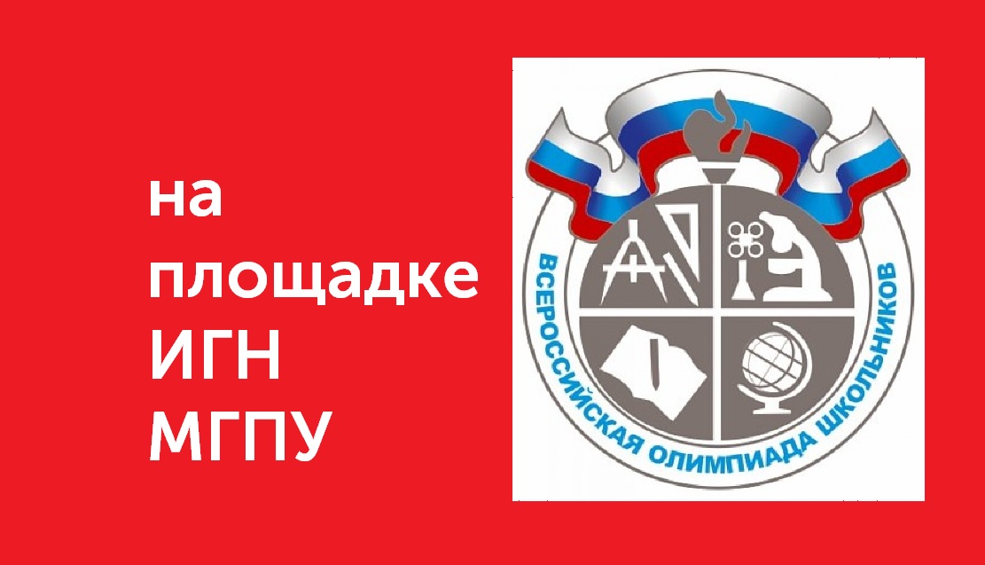 Всероссийская олимпиада школьников по&nbsp;обществознанию