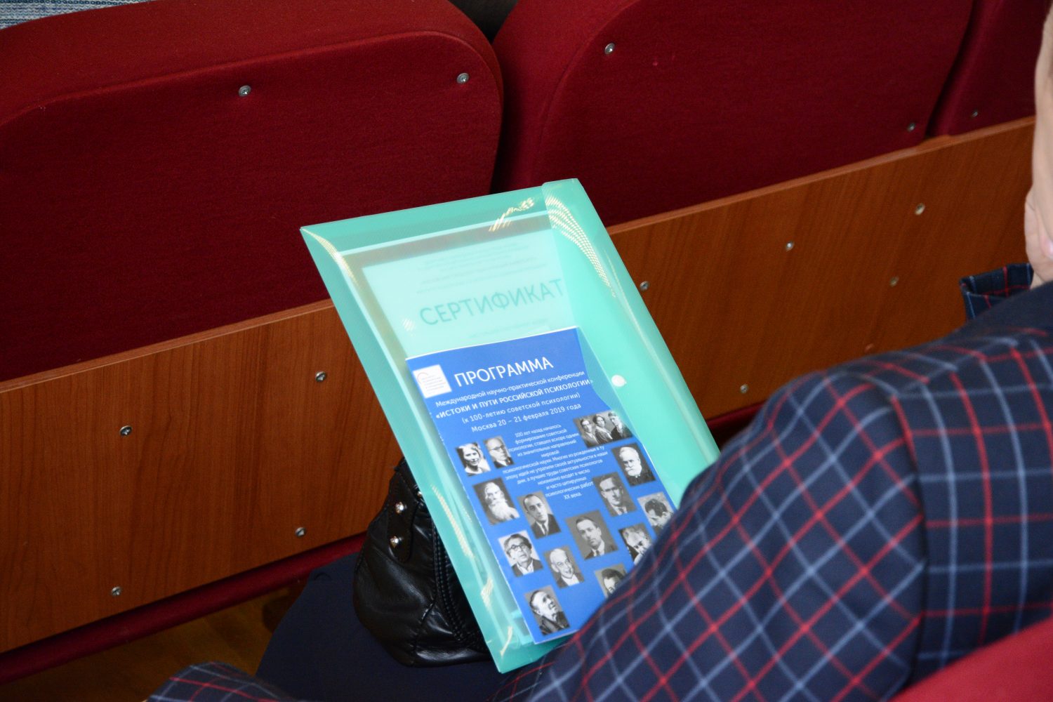 Международная научно-практическая конференция: «Истоки и пути Российской психологии» (к 100-летию советской психологии).