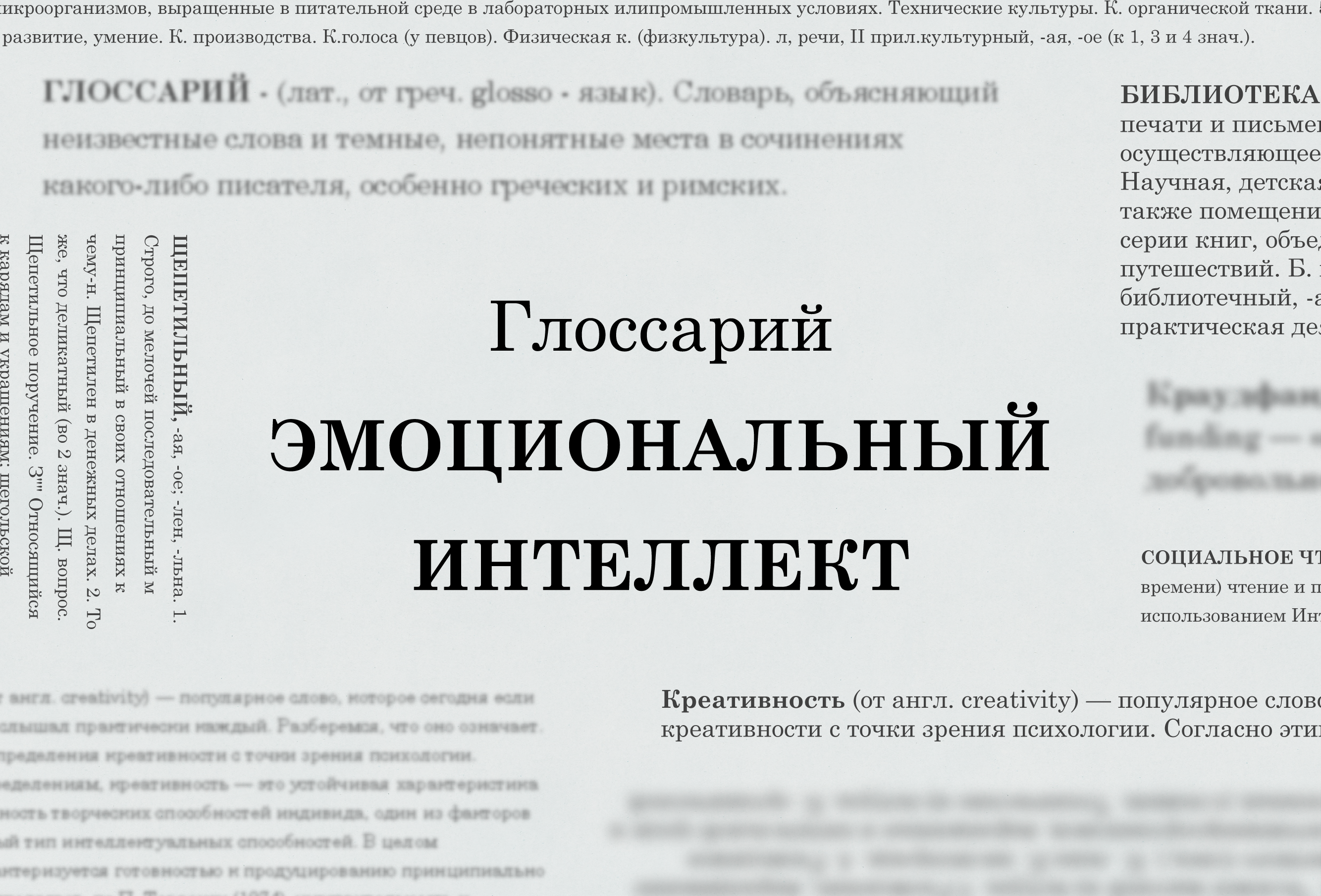 Не IQ единым