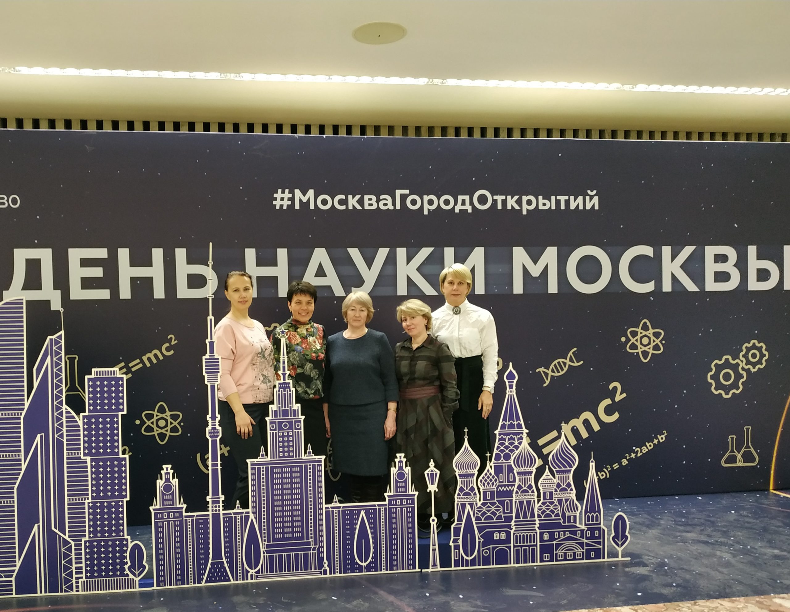 День науки Москвы