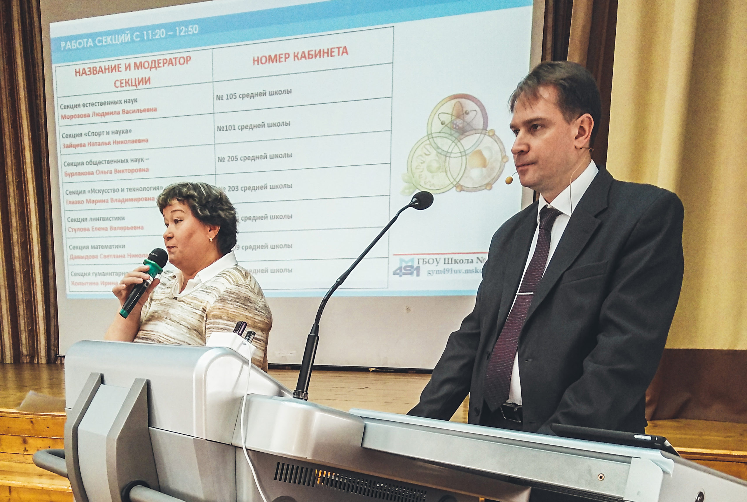 XII научно-практическая конференция в&nbsp;школе №&thinsp;491 &laquo;Марьино&raquo;