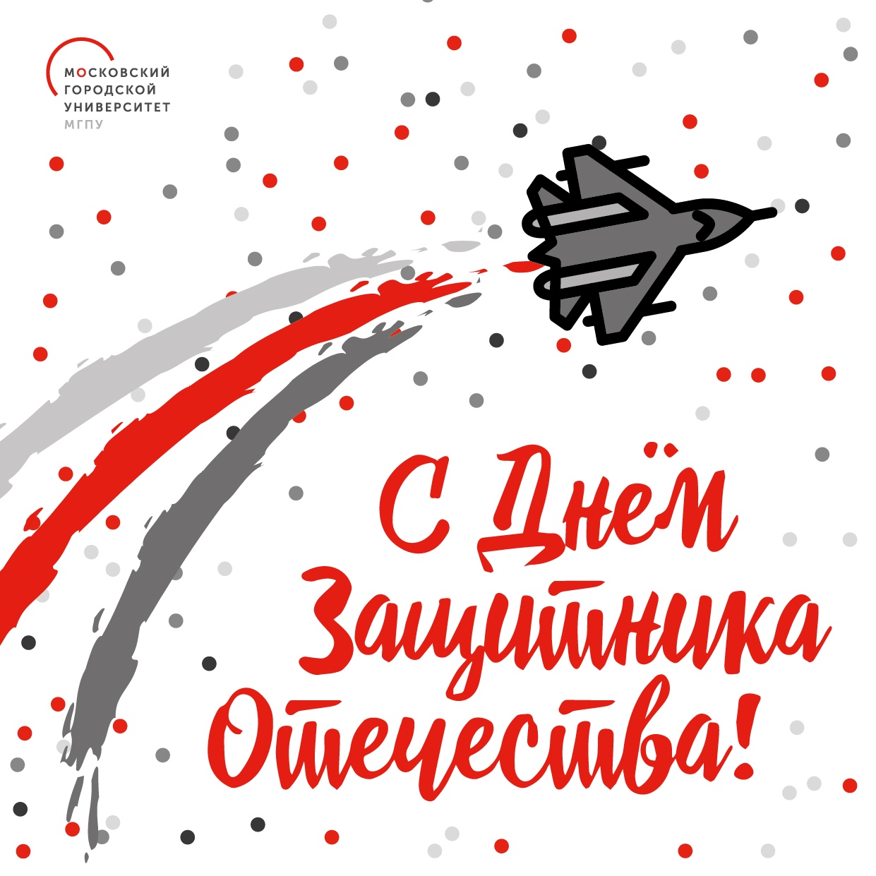 С&nbsp;праздником!