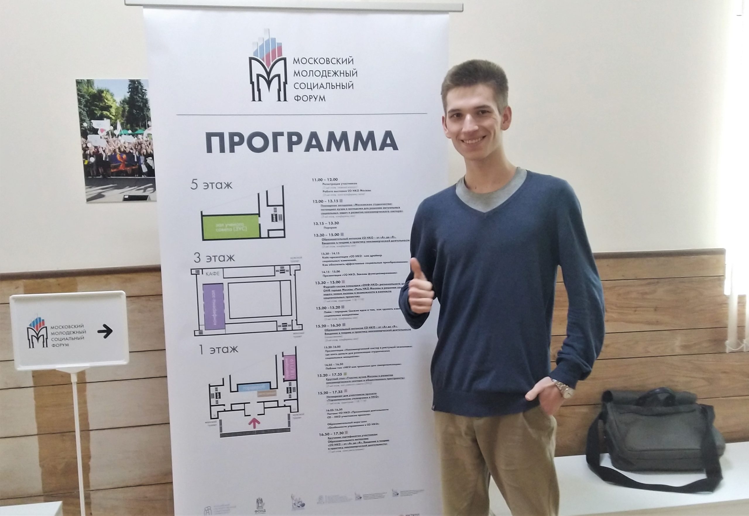 Молодежный социальный форум