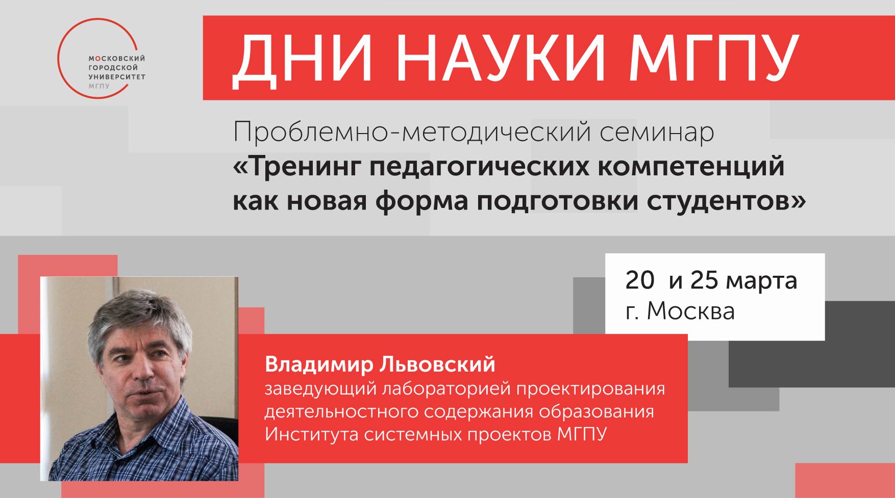 Институт системных проектов на&nbsp;&laquo;Днях науки МГПУ&nbsp;&mdash; 2019&raquo;