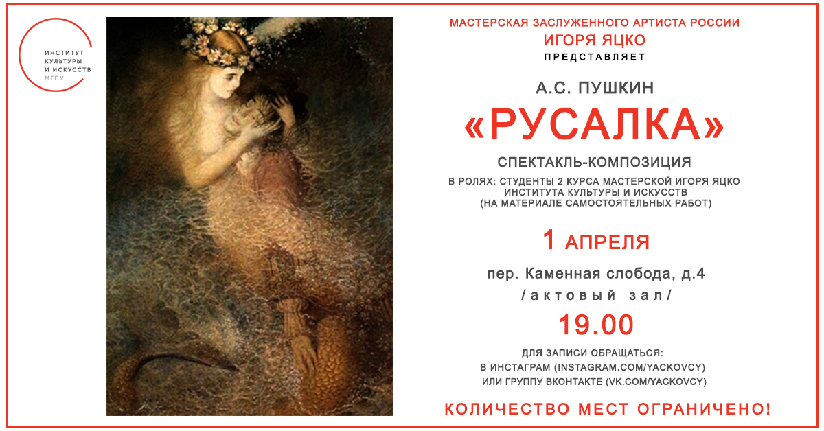 Спектакль-композиция &laquo;Русалка&raquo;