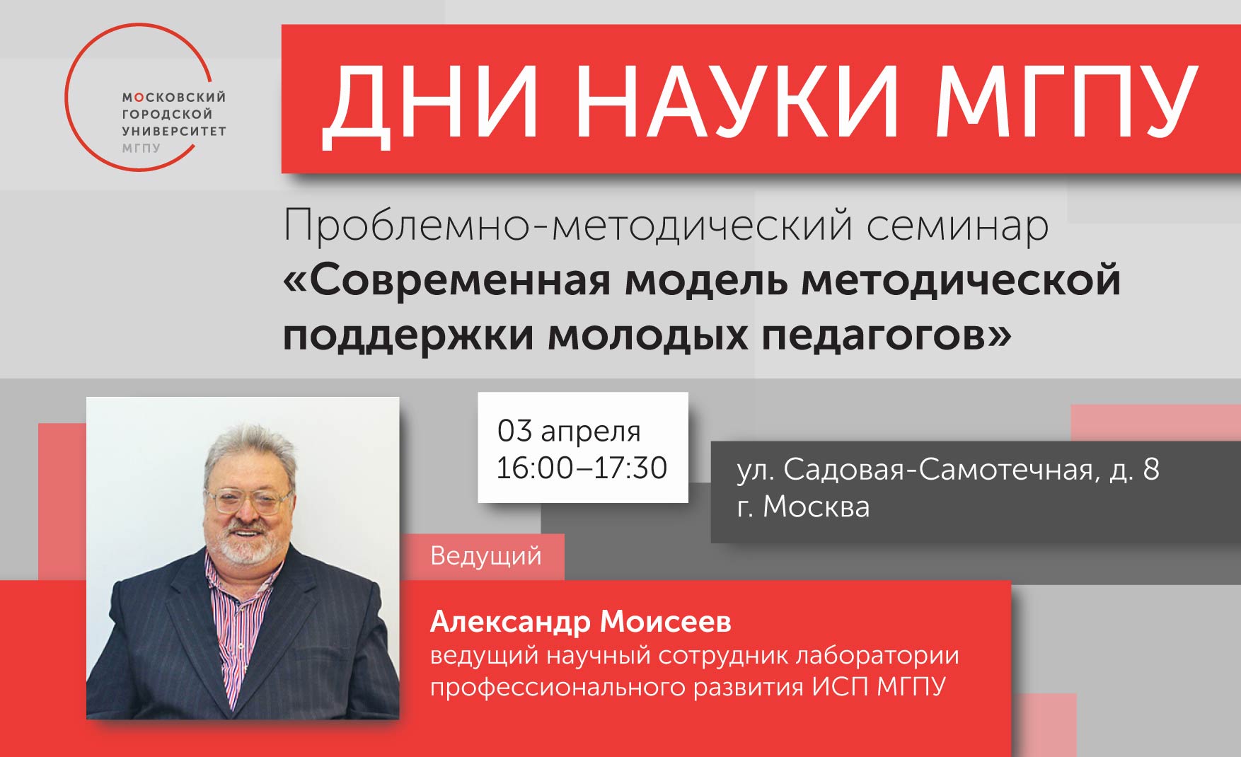 Современная модель методической поддержки молодых педагогов