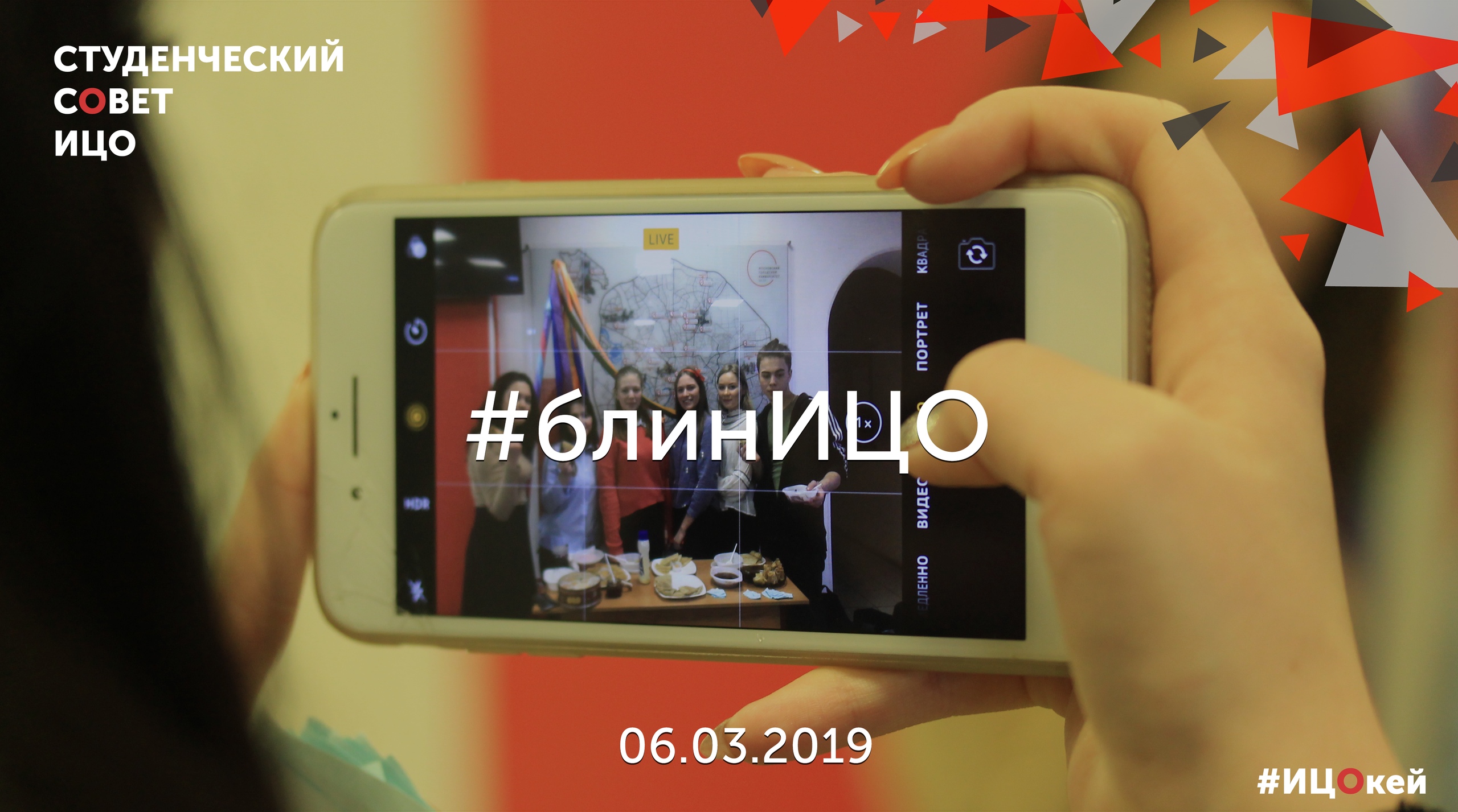 Празднование масленицы в ИЦО