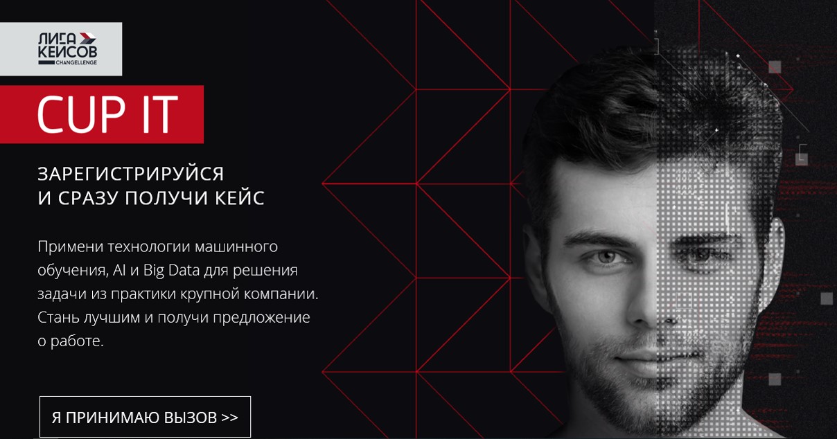 Cтуденты бизнес-информатики в финале CHANGELLENGE