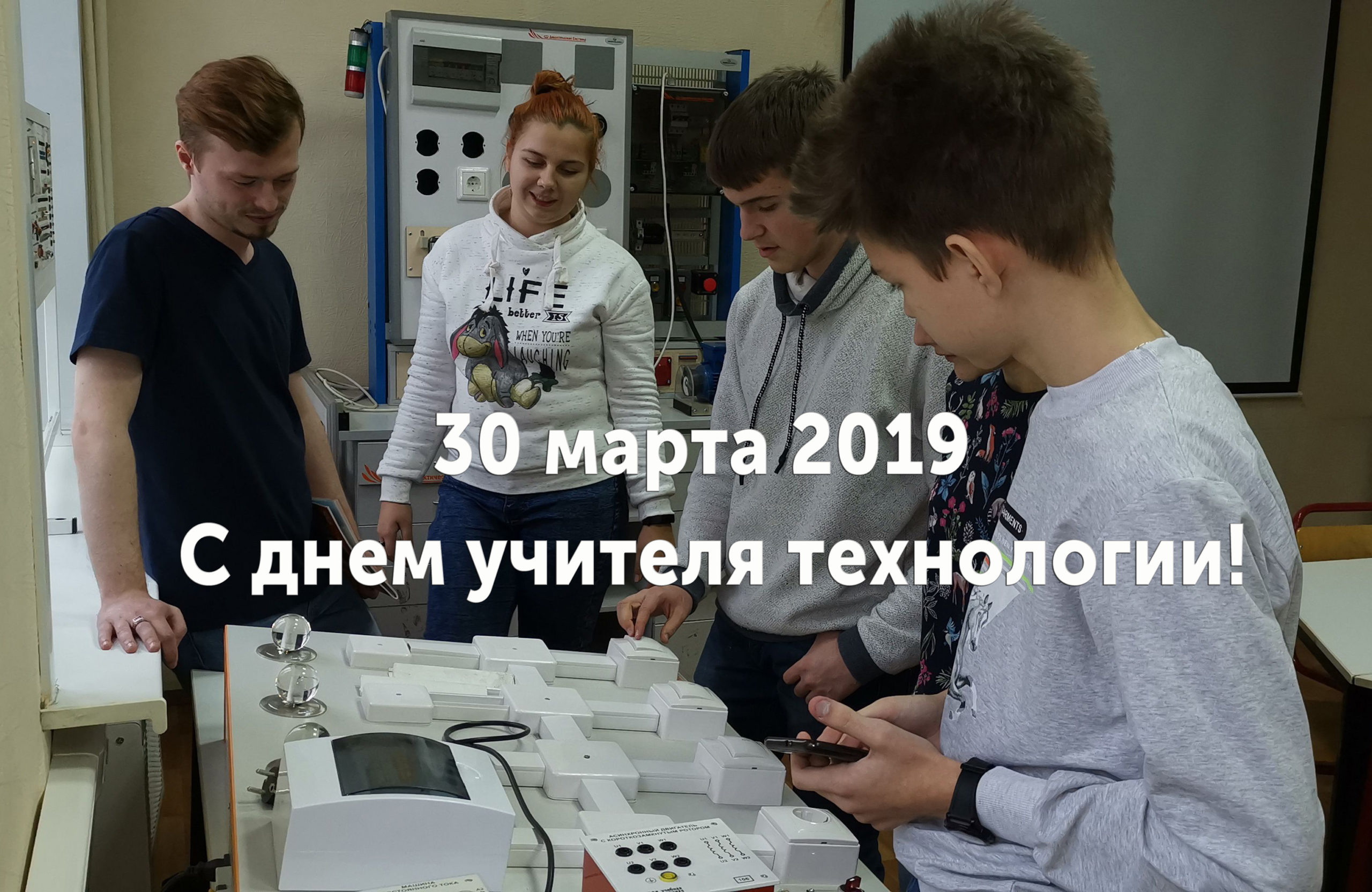 Учителя технологии, с&nbsp;праздником Вас!