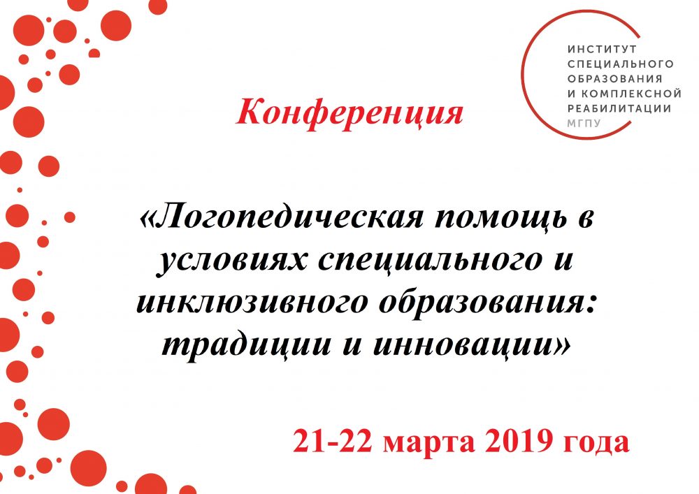 Приглашаем на международную научно-практическую конференцию