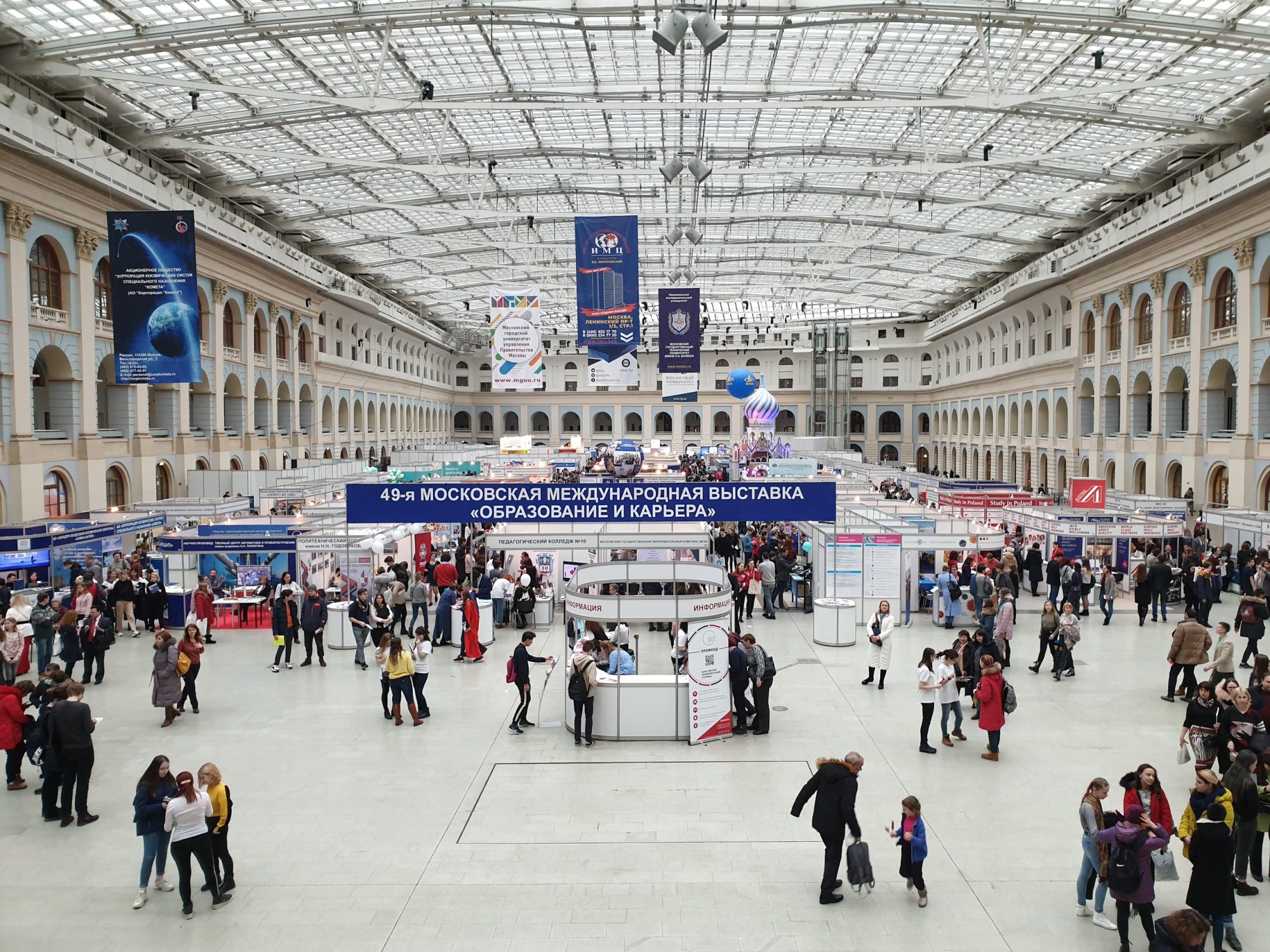 Московская Международная выставка «Образование и Карьера»