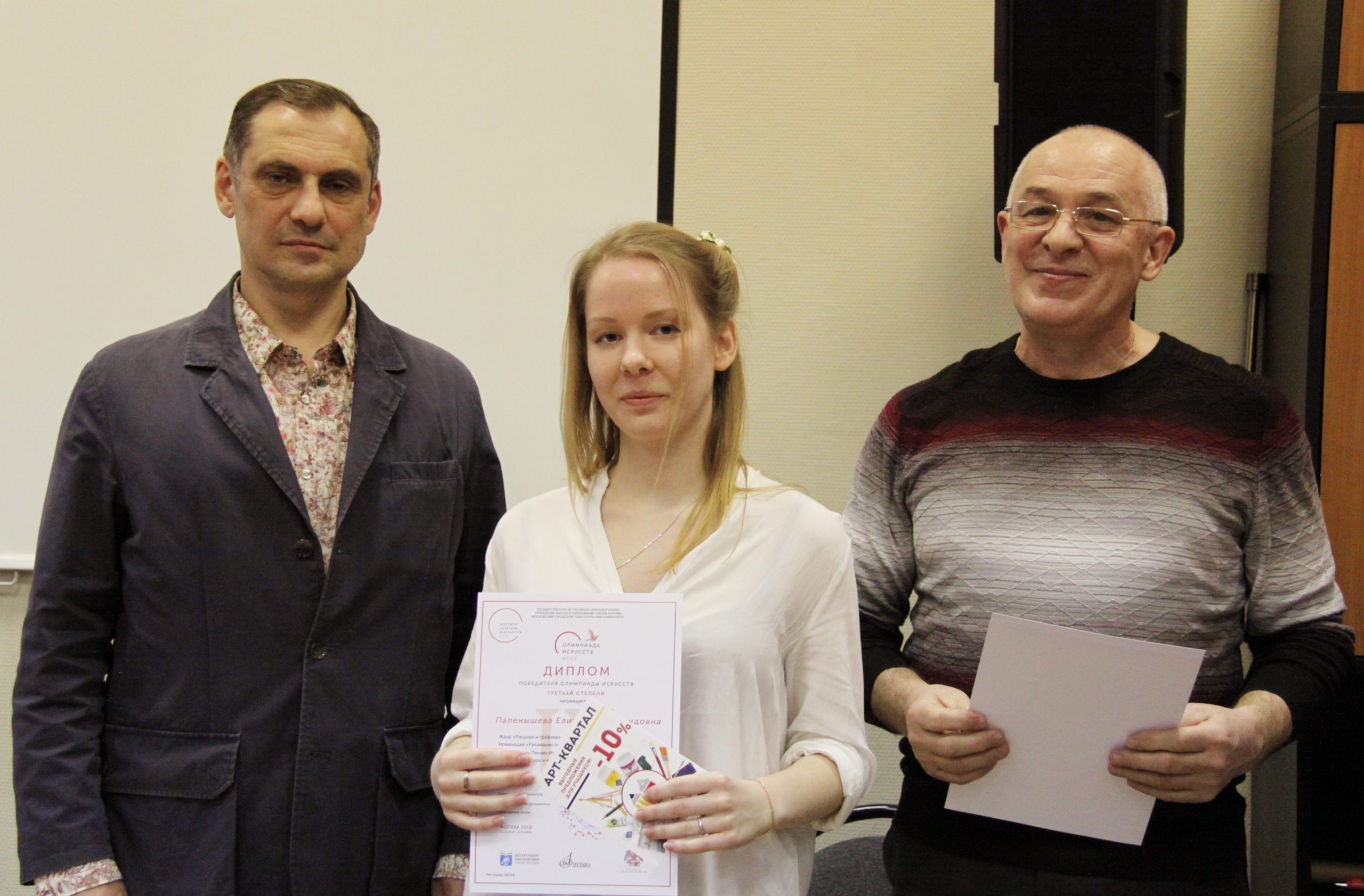 1Олимпиада искусст 2019 награждение ИКИ МГПУ 19.04.2019