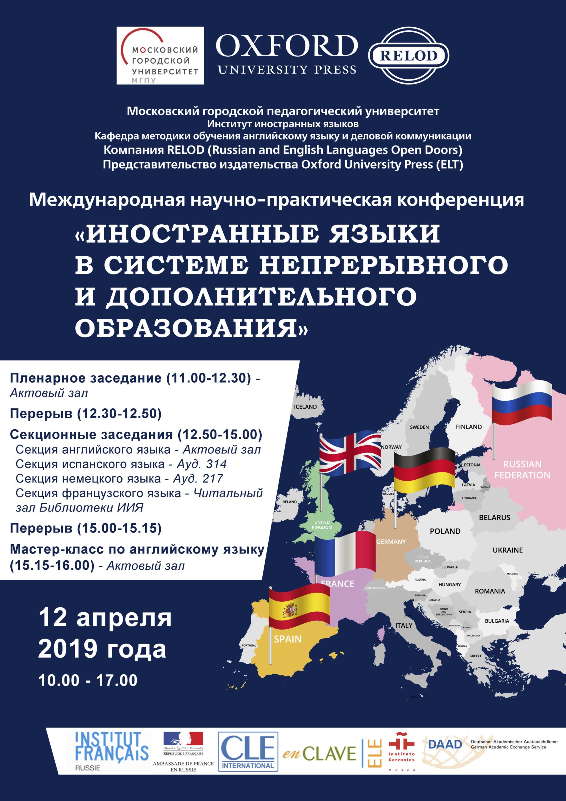 Международная научно-практическая конференция в&nbsp;ИИЯ