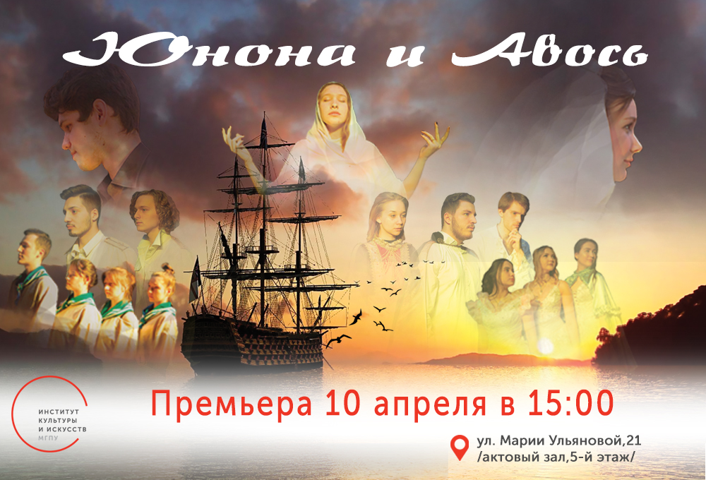 Юнона и&nbsp;Авось