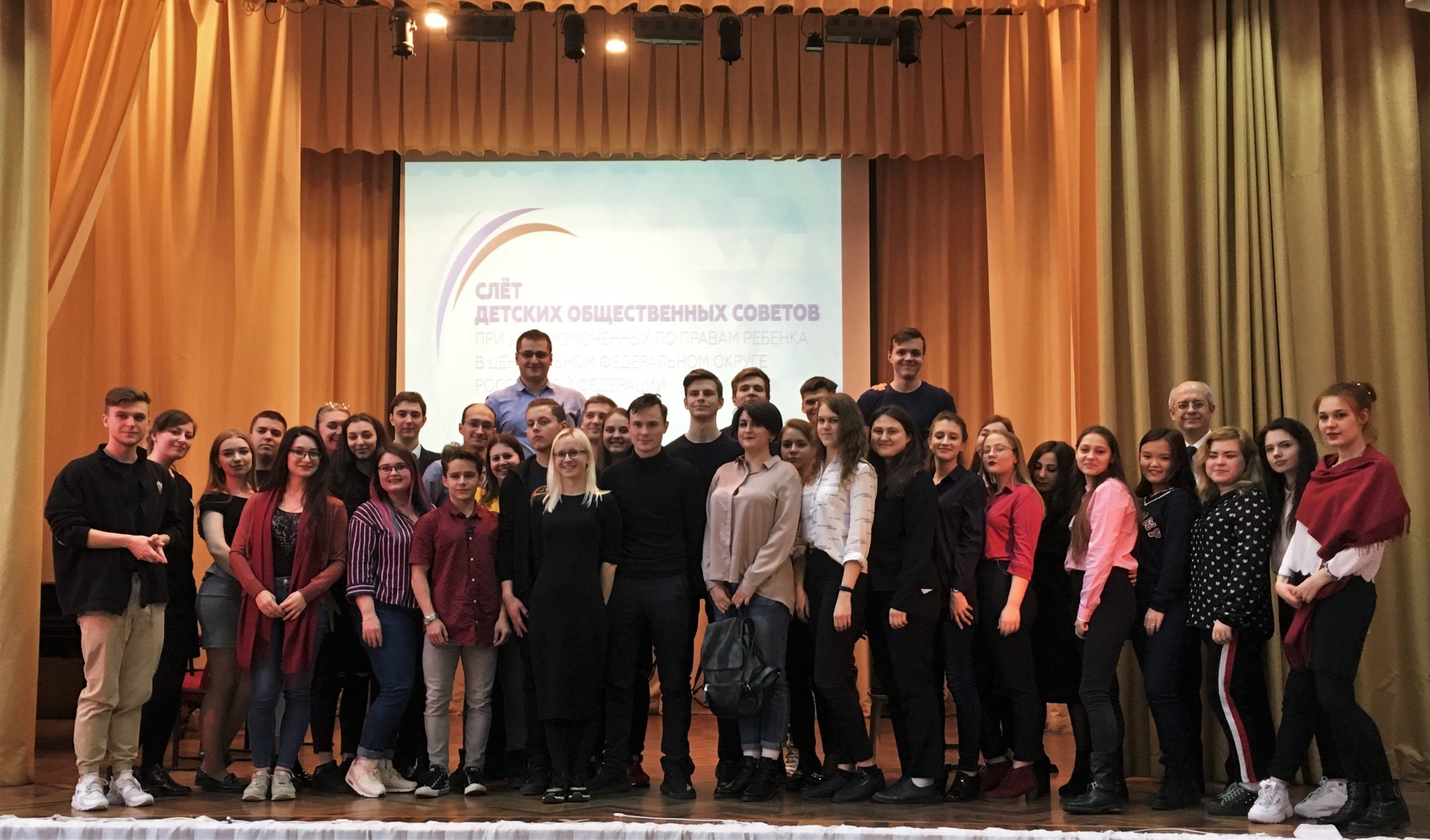 IV&nbsp;Слет детских общественных советов