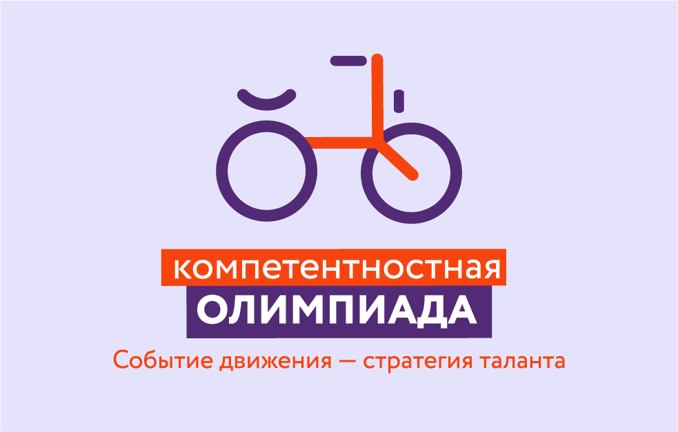 Восьмая Российская компетентностная олимпиада