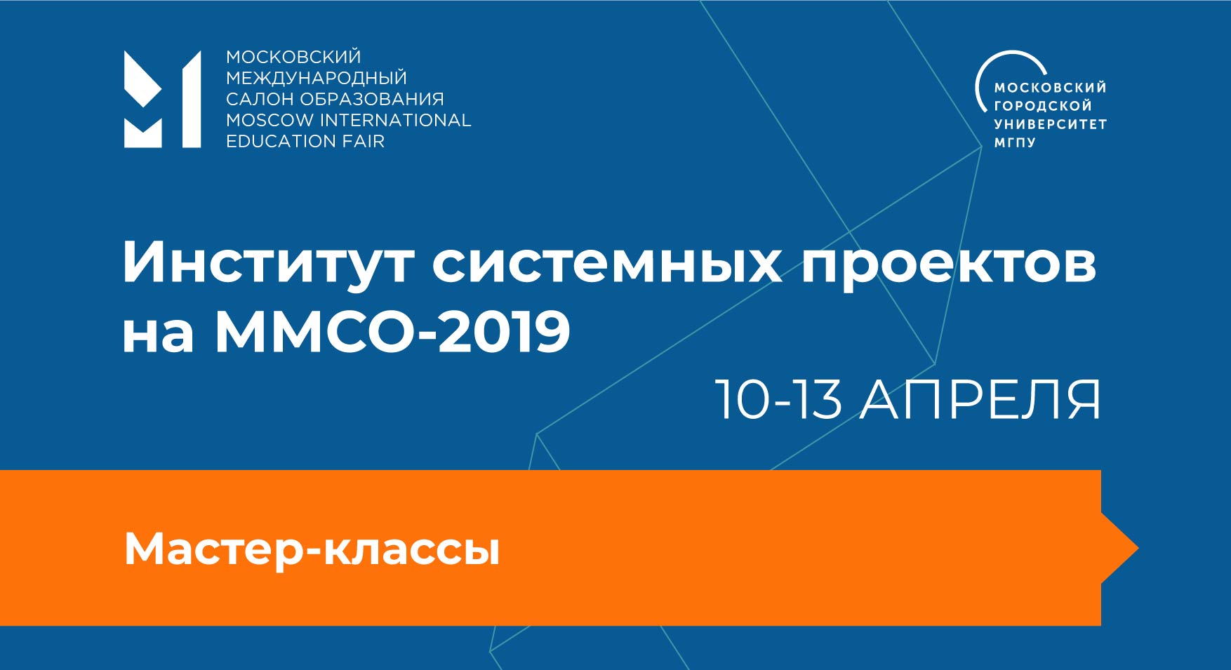 Мастер-классы лаборатории развития ребёнка на&nbsp;ММСО-2019