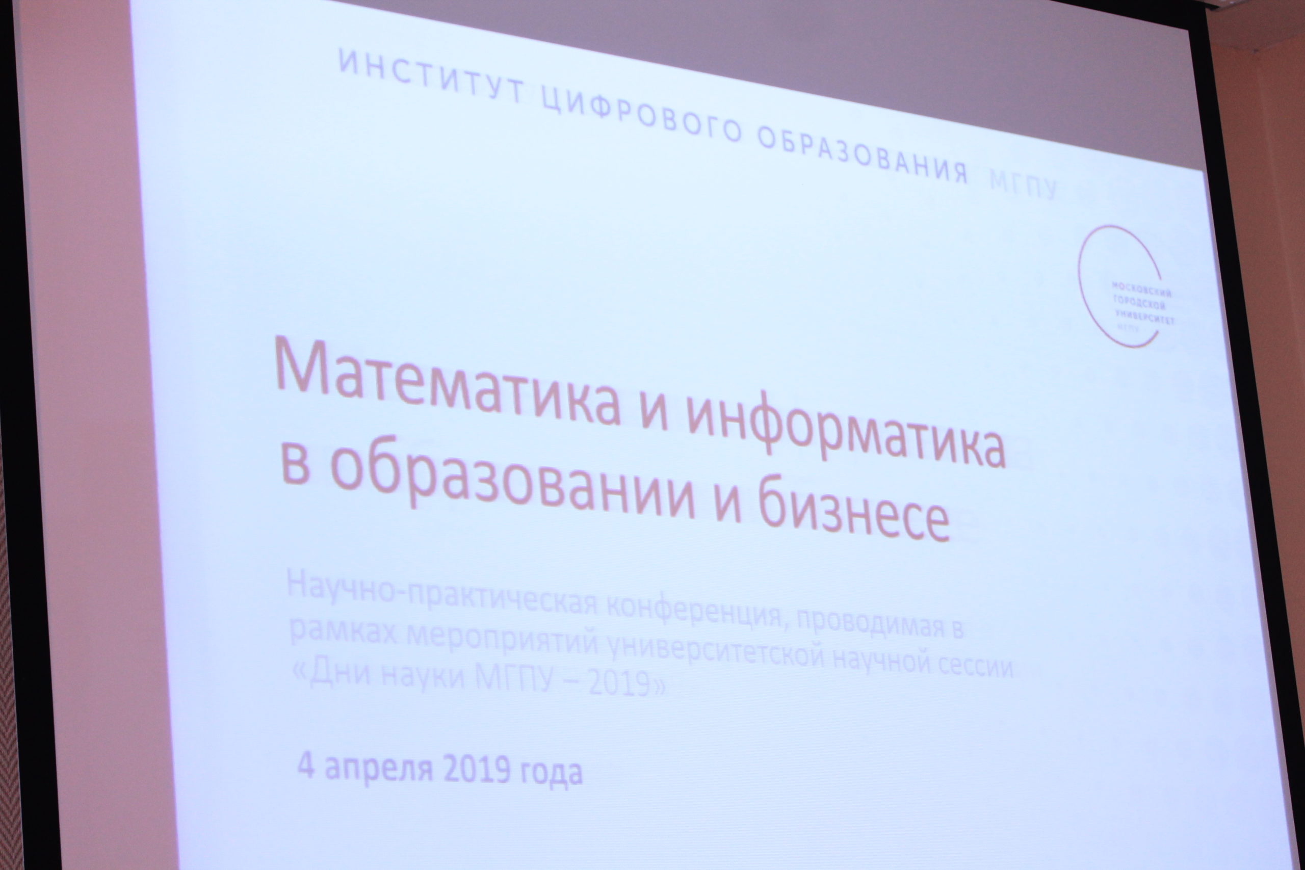 Научно-практическая конференция в&nbsp;ИЦО: итоги