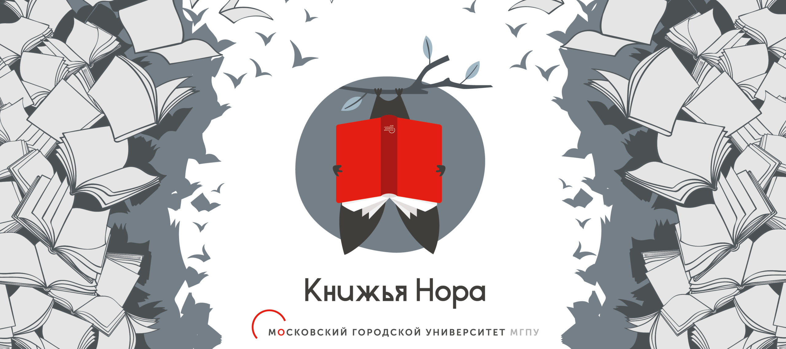 Примите участие в&nbsp;фестивале &laquo;КнижЬя НоРа&raquo;